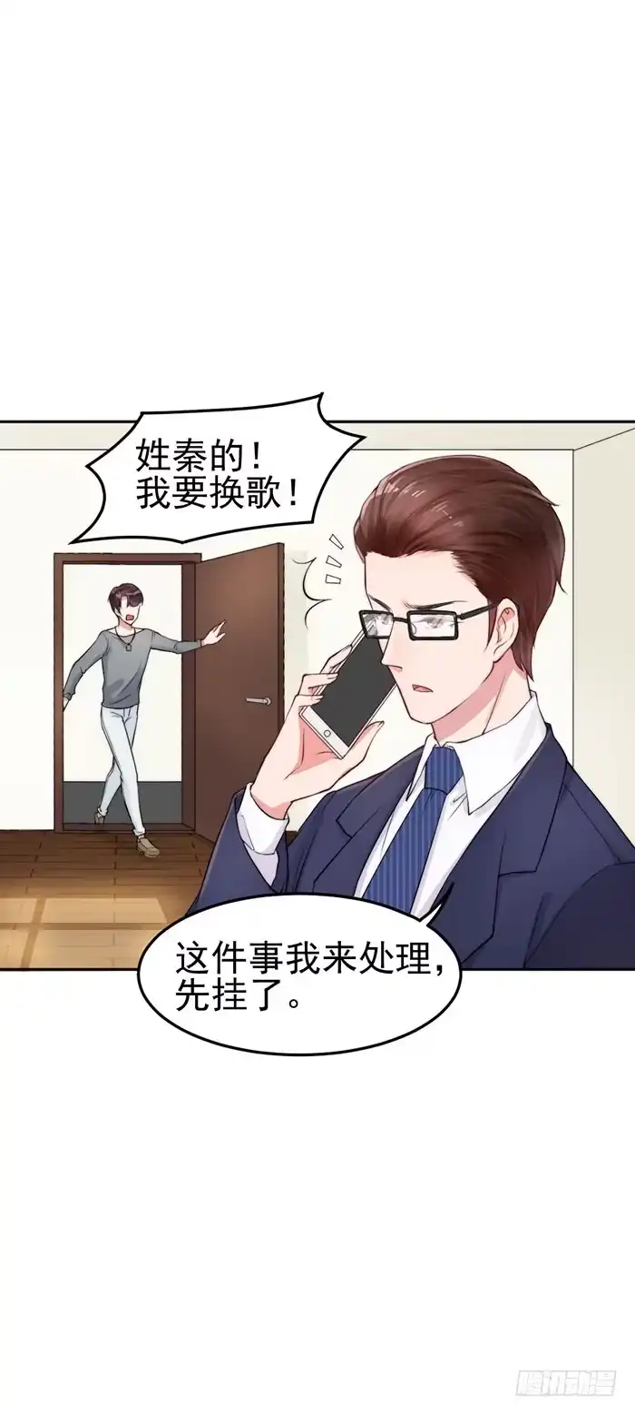 《我的老婆是男神》紧急文件×新星大赛 第19页
