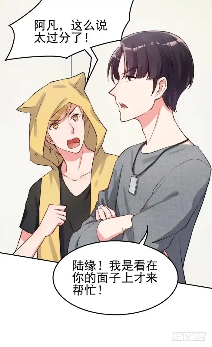 《我的老婆是男神》紧急文件×新星大赛 第7页