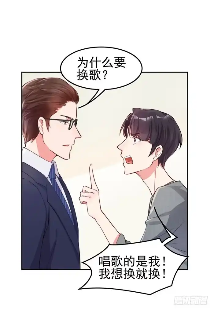 《我的老婆是男神》紧急文件×新星大赛 第20页