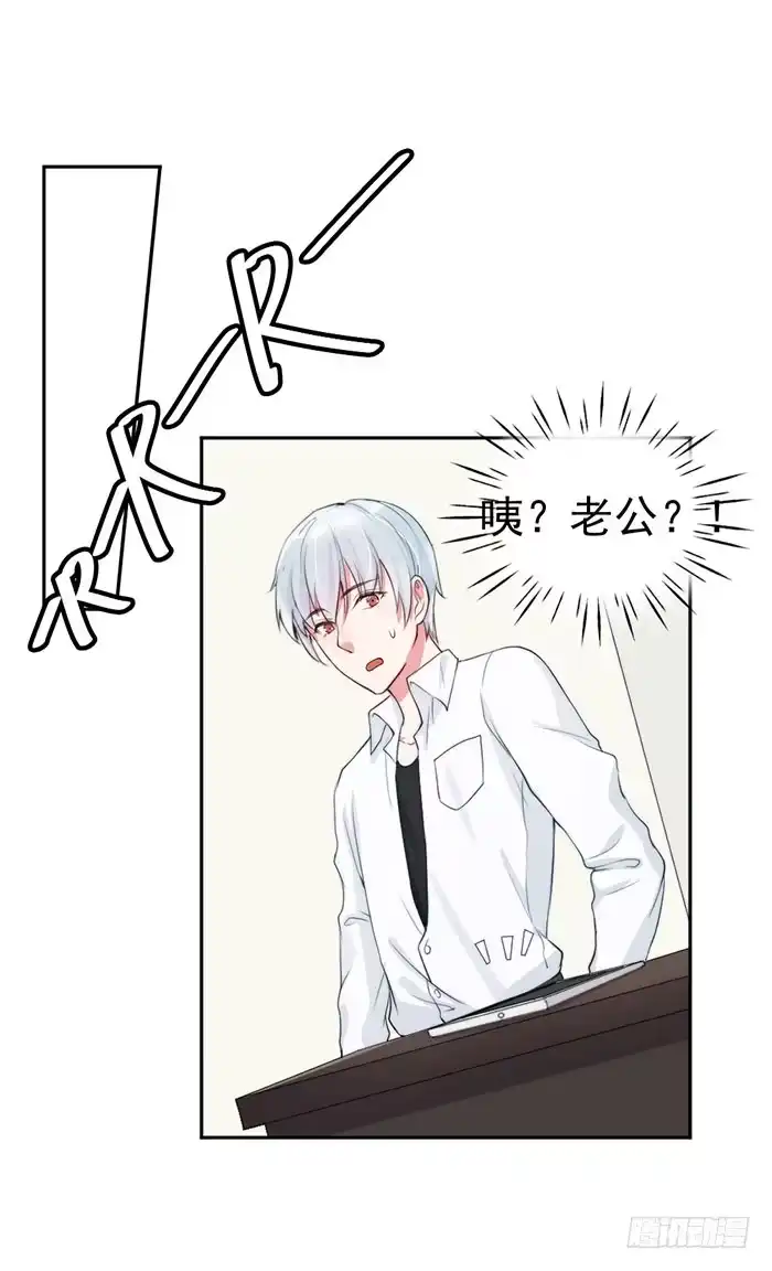《我的老婆是男神》紧急文件×新星大赛 第25页