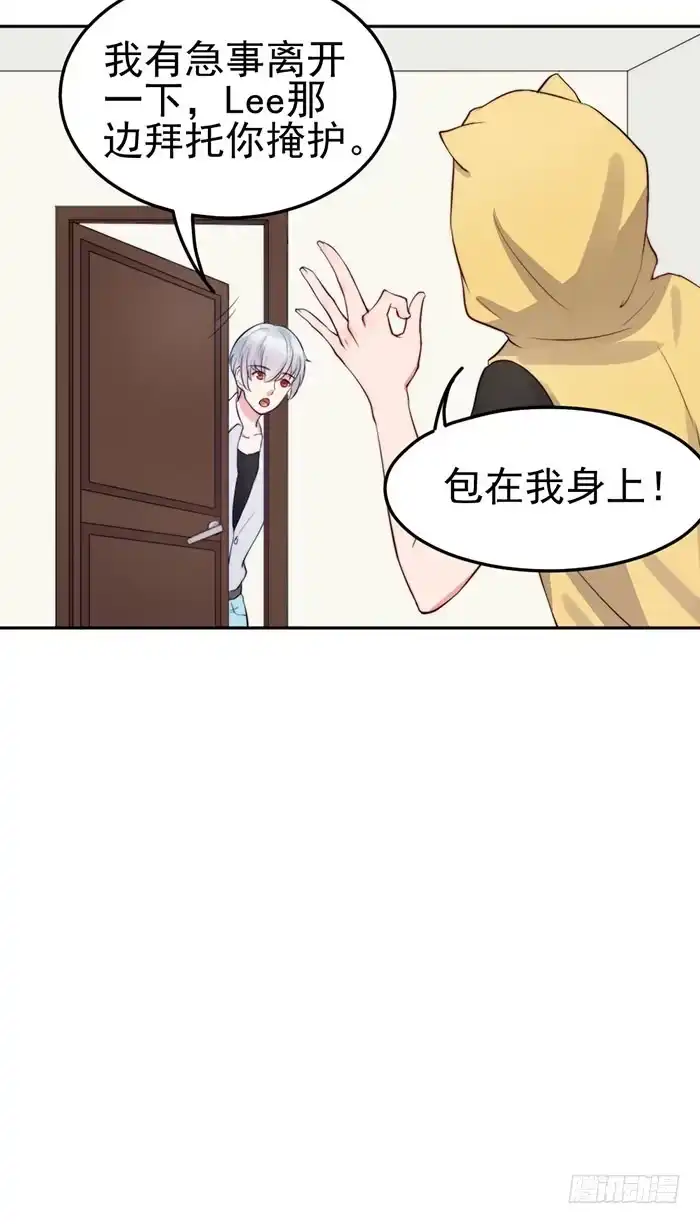 《我的老婆是男神》紧急文件×新星大赛 第32页