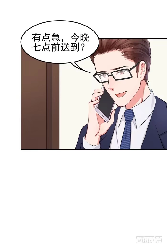 《我的老婆是男神》紧急文件×新星大赛 第29页