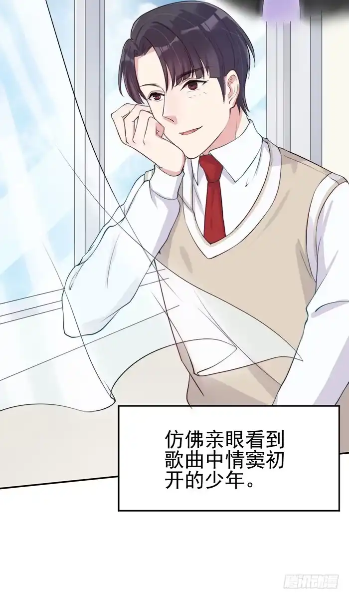 《我的老婆是男神》假偶像×真歌手 第42页