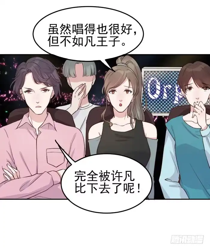 《我的老婆是男神》假偶像×真歌手 第52页