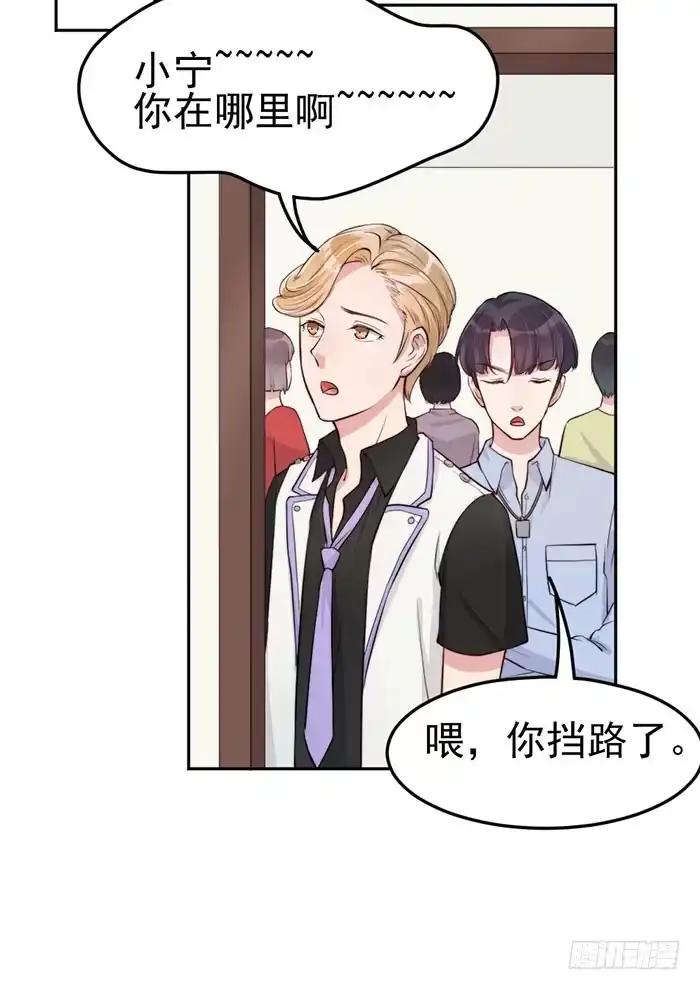 《我的老婆是男神》假偶像×真歌手 第24页