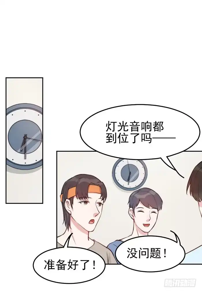 《我的老婆是男神》假偶像×真歌手 第9页