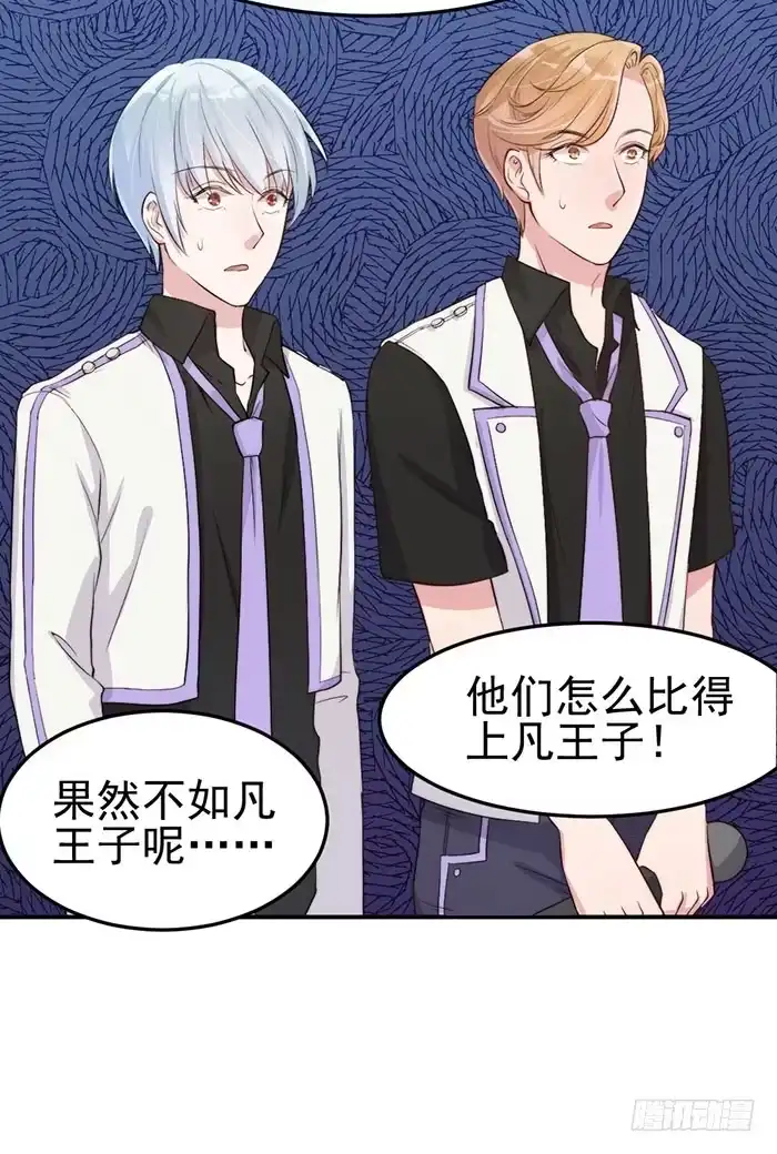 《我的老婆是男神》假偶像×真歌手 第58页
