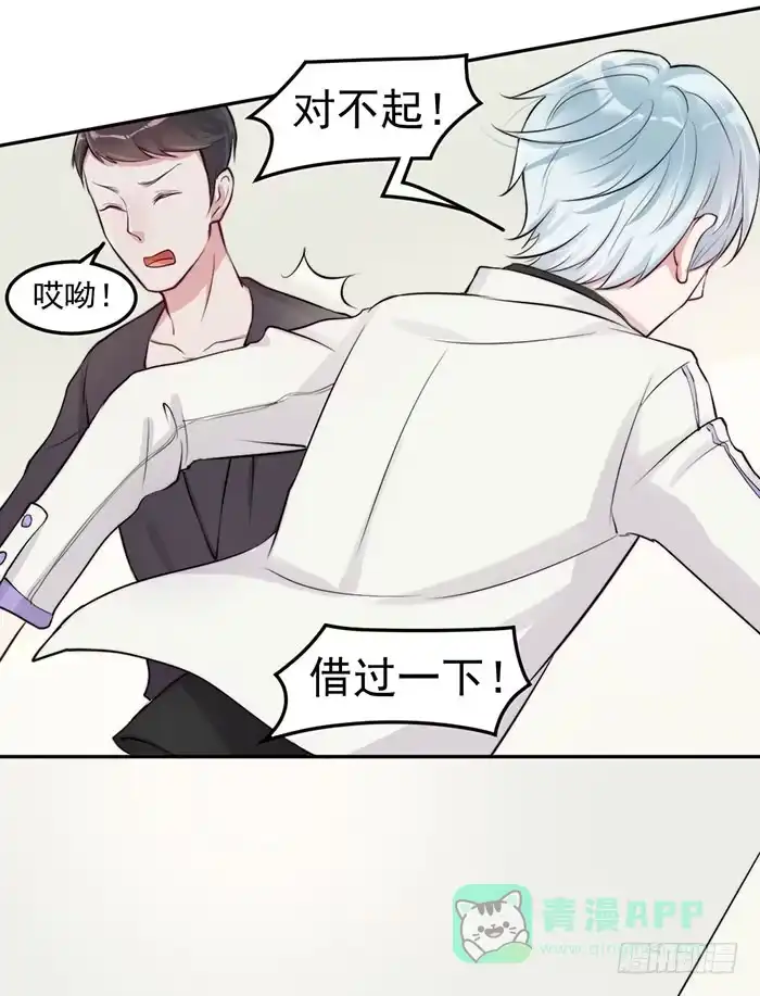 《我的老婆是男神》假偶像×真歌手 第21页