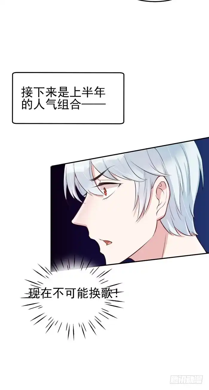 《我的老婆是男神》假偶像×真歌手 第44页