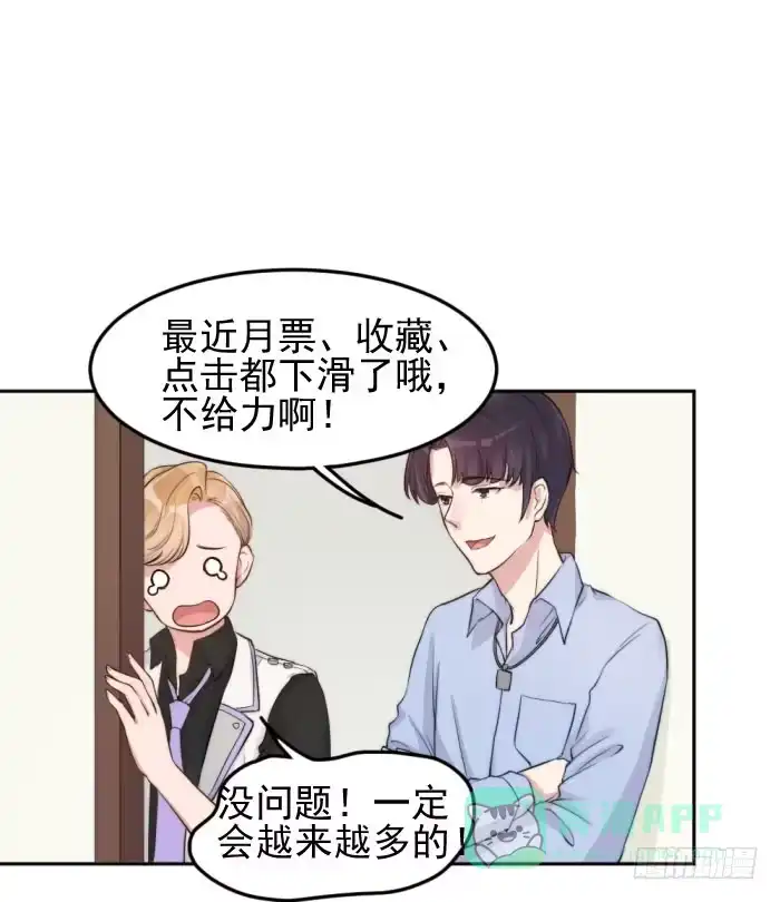 《我的老婆是男神》假偶像×真歌手 第61页