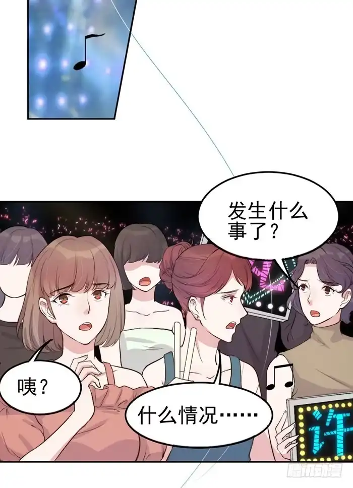 《我的老婆是男神》假偶像×真歌手 第48页