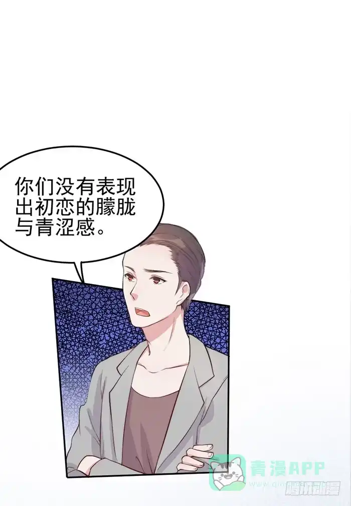 《我的老婆是男神》假偶像×真歌手 第56页