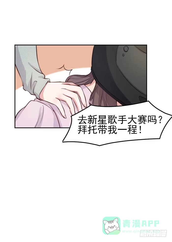 《我的老婆是男神》假偶像×真歌手 第6页