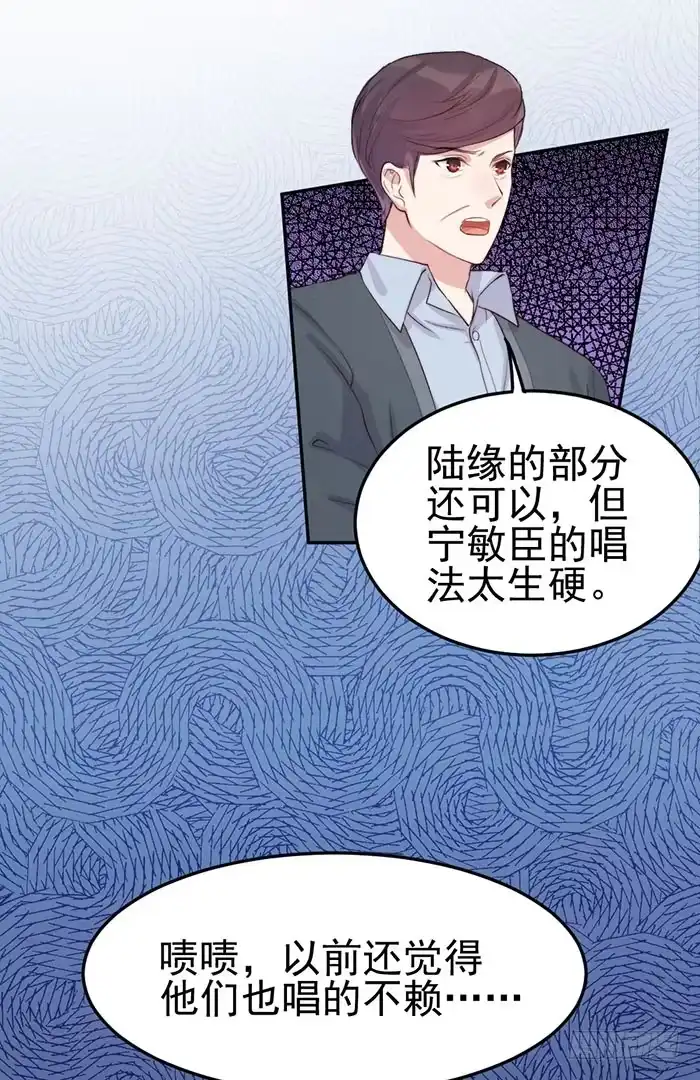 《我的老婆是男神》假偶像×真歌手 第57页