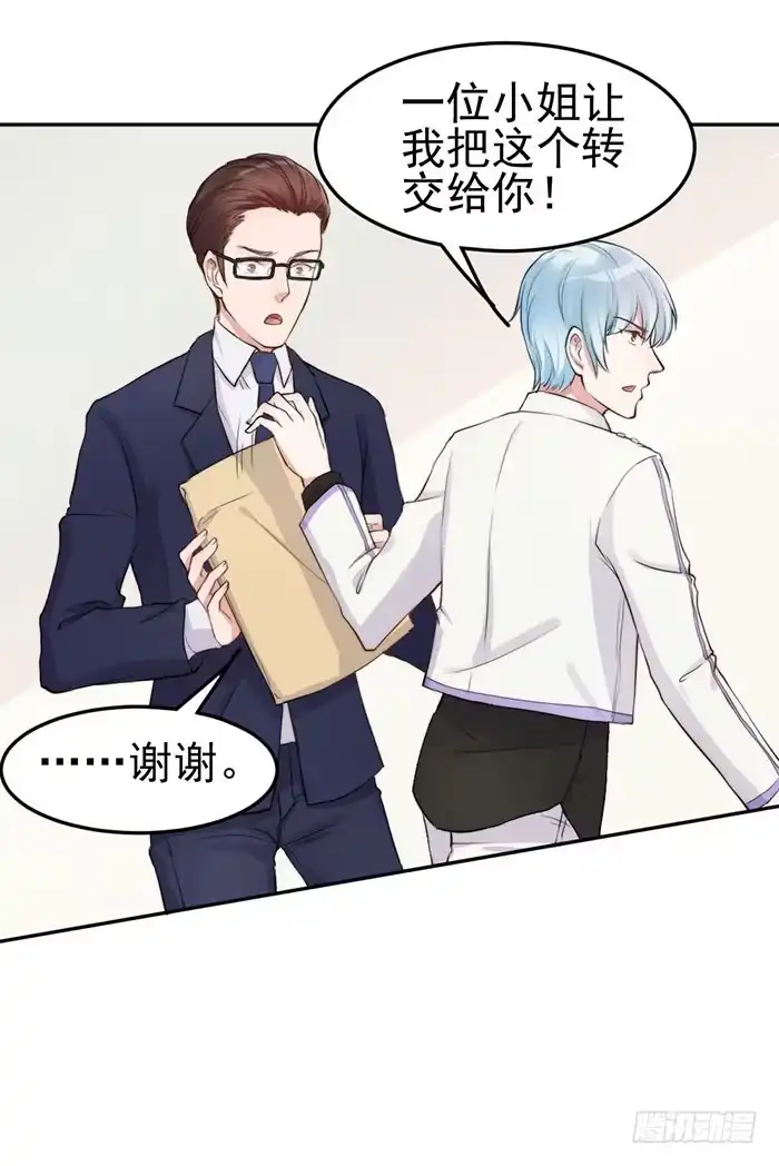 《我的老婆是男神》假偶像×真歌手 第29页