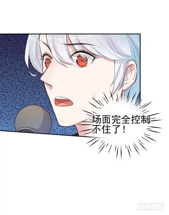 《我的老婆是男神》假偶像×真歌手 第54页