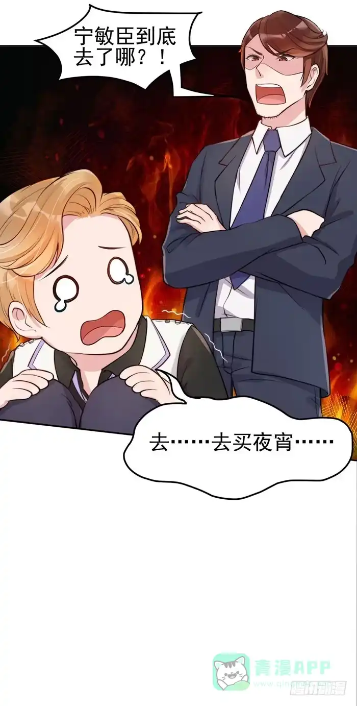 《我的老婆是男神》假偶像×真歌手 第11页