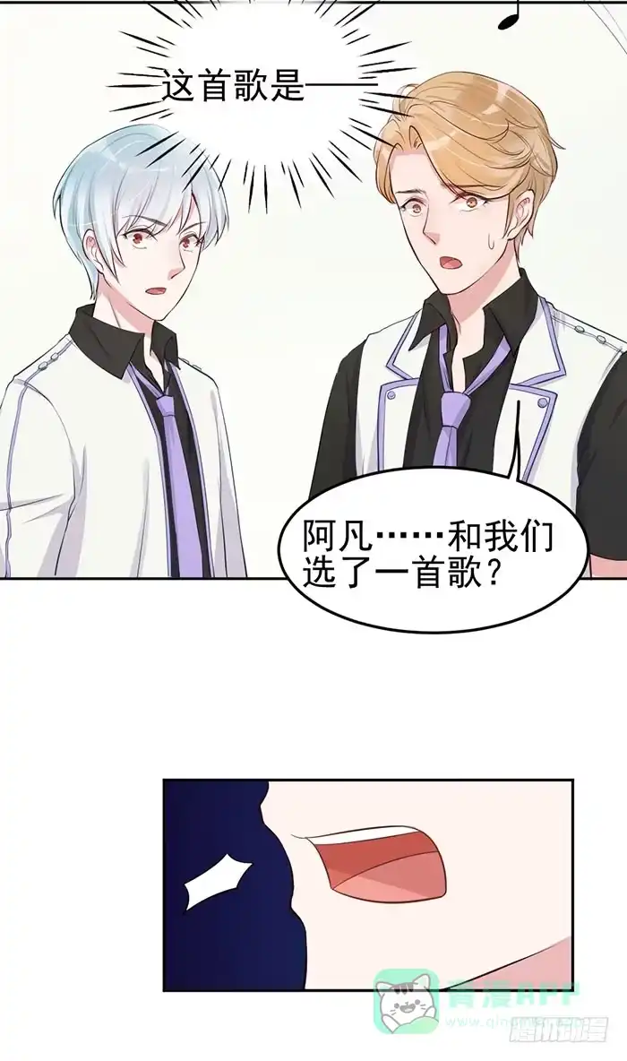 《我的老婆是男神》假偶像×真歌手 第36页