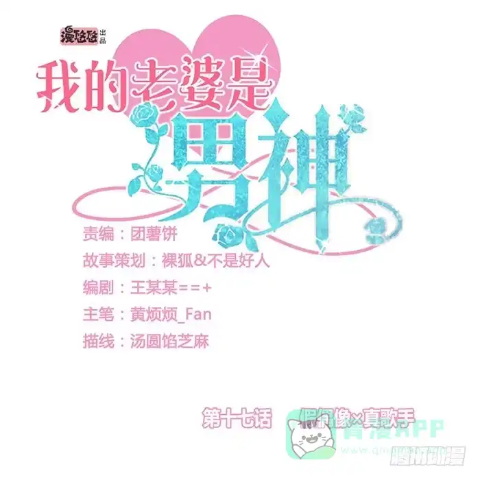 《我的老婆是男神》假偶像×真歌手 第1页