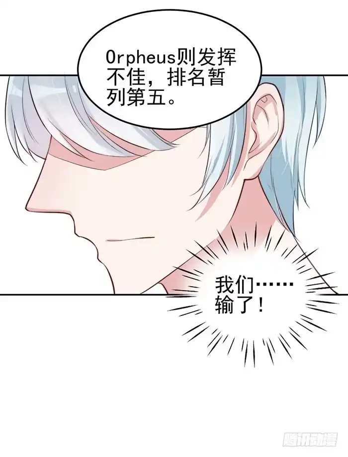 《我的老婆是男神》假偶像×真歌手 第60页