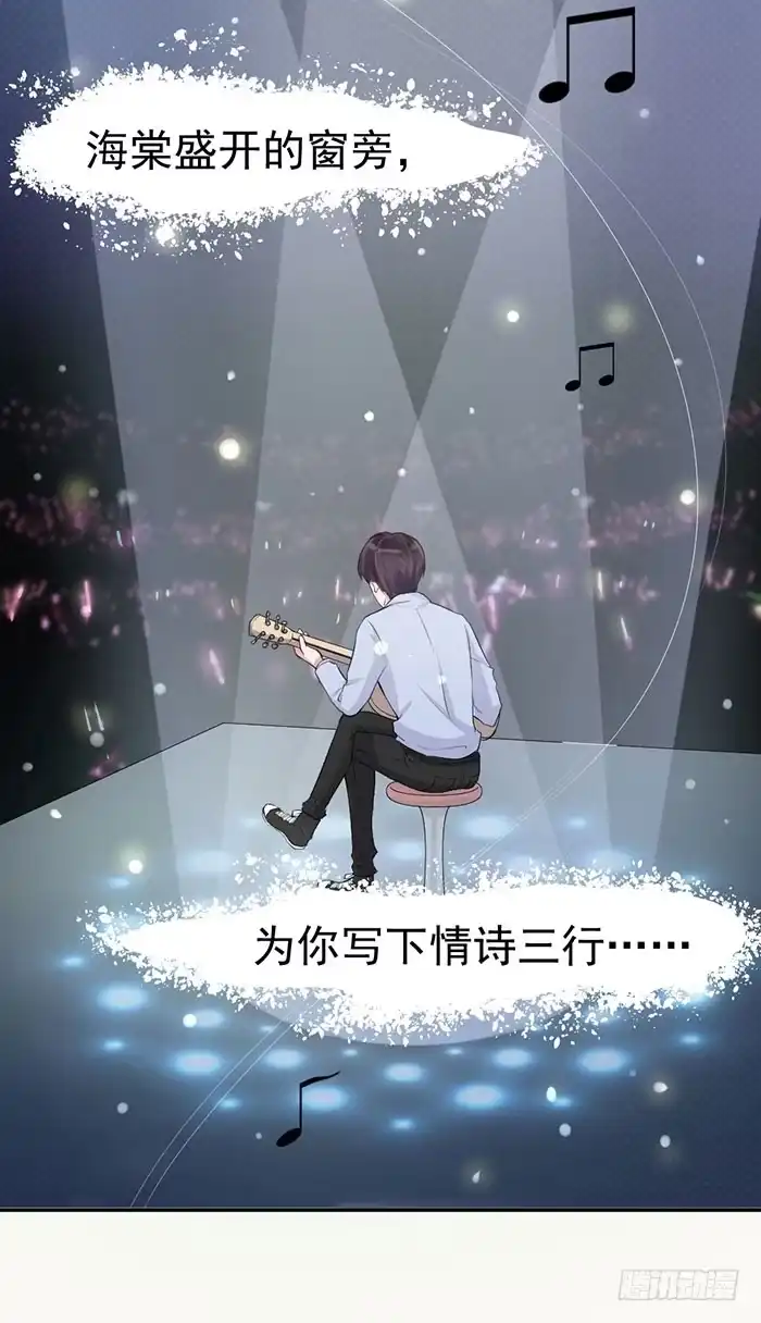《我的老婆是男神》假偶像×真歌手 第38页