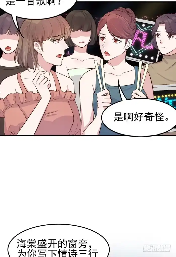 《我的老婆是男神》假偶像×真歌手 第50页