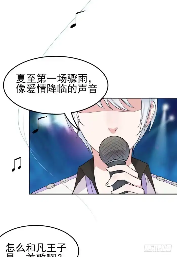 《我的老婆是男神》假偶像×真歌手 第49页