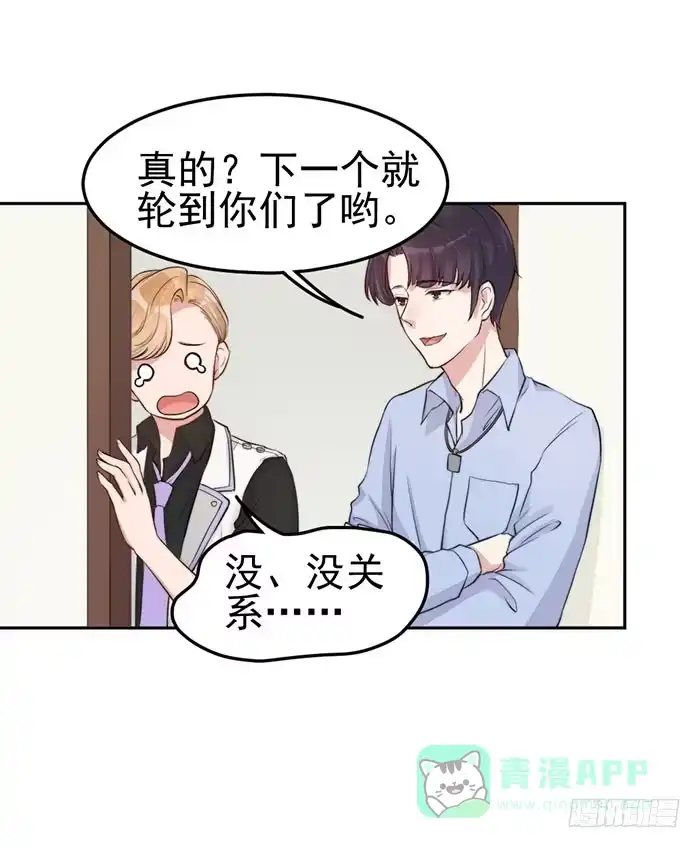 《我的老婆是男神》假偶像×真歌手 第26页