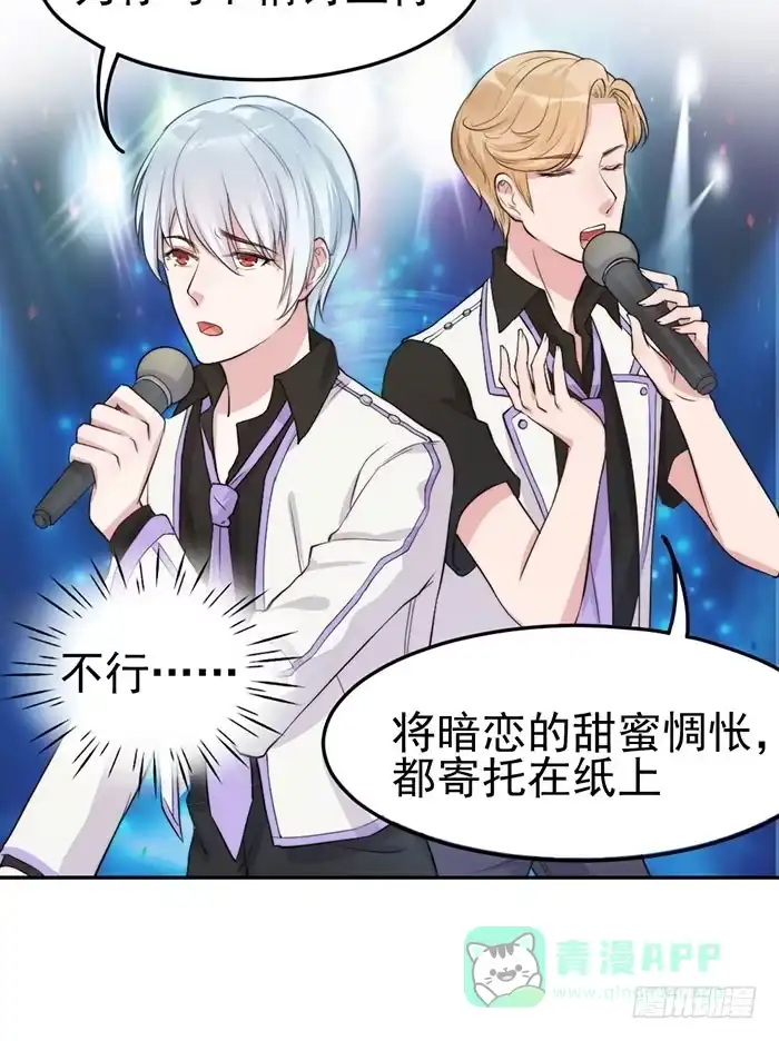 《我的老婆是男神》假偶像×真歌手 第51页