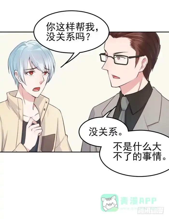 《我的老婆是男神》败者×胜者 第46页