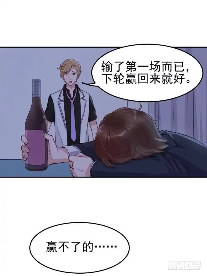 《我的老婆是男神》败者×胜者 第2页