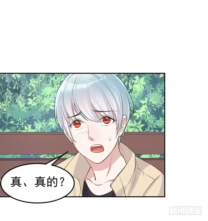 《我的老婆是男神》败者×胜者 第50页