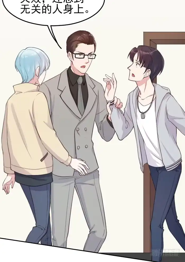 《我的老婆是男神》败者×胜者 第43页