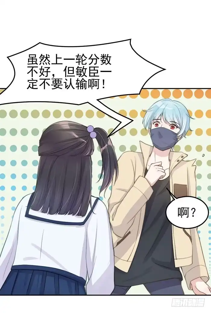 《我的老婆是男神》败者×胜者 第28页
