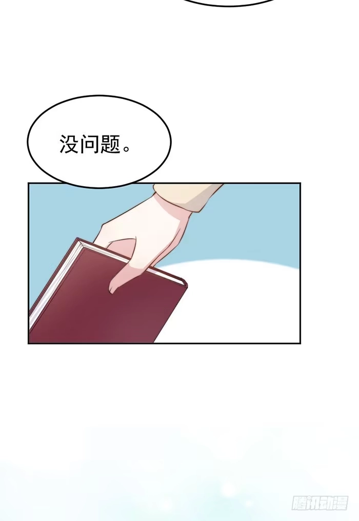 《我的老婆是男神》败者×胜者 第25页