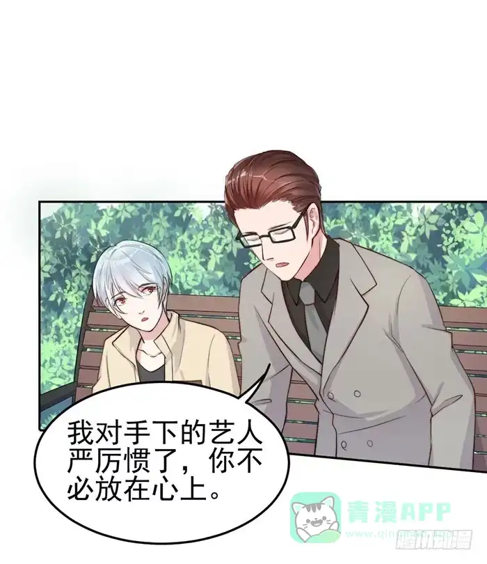 《我的老婆是男神》败者×胜者 第56页