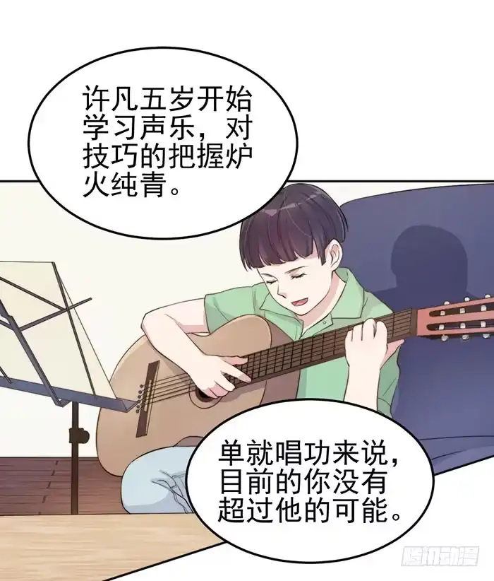 《我的老婆是男神》败者×胜者 第59页