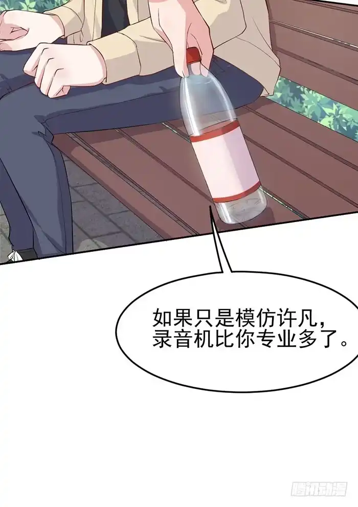 《我的老婆是男神》败者×胜者 第52页