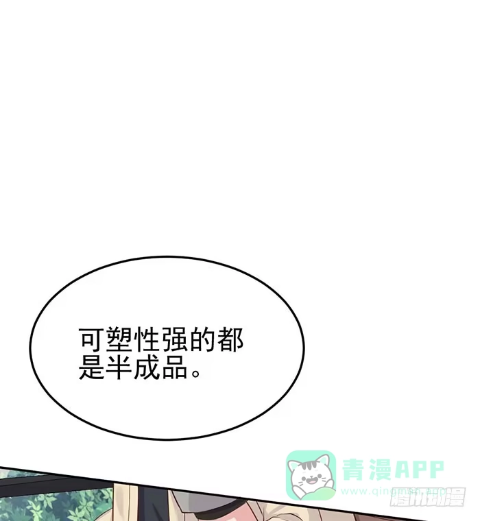 《我的老婆是男神》败者×胜者 第51页