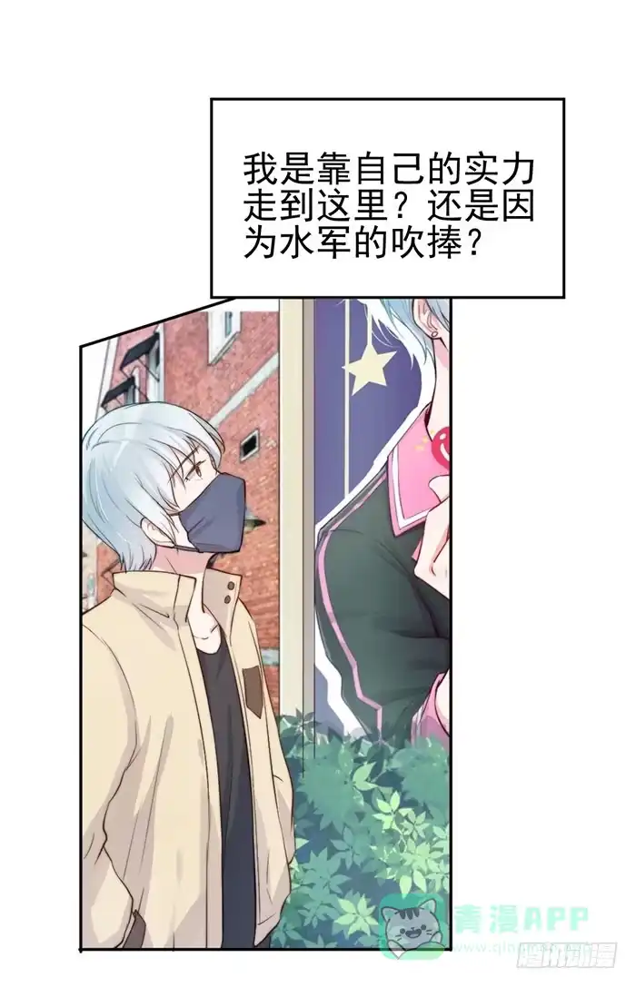 《我的老婆是男神》败者×胜者 第21页