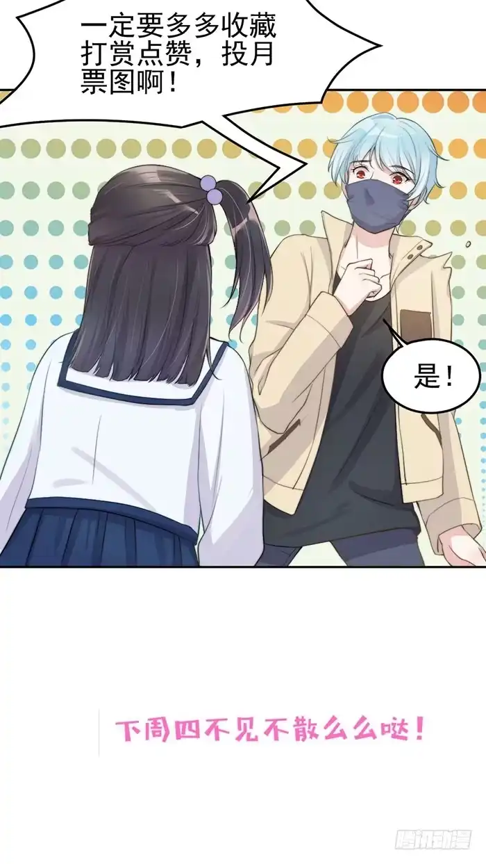 《我的老婆是男神》败者×胜者 第64页