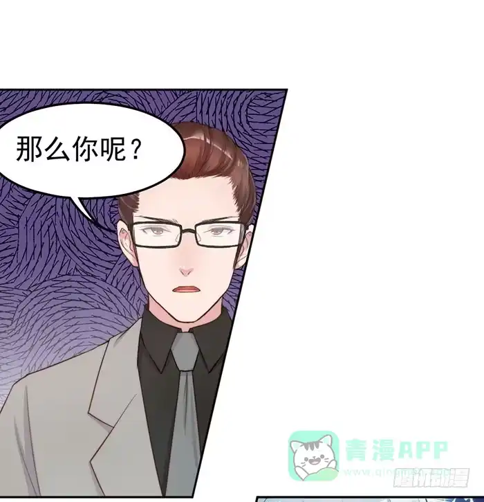 《我的老婆是男神》败者×胜者 第61页