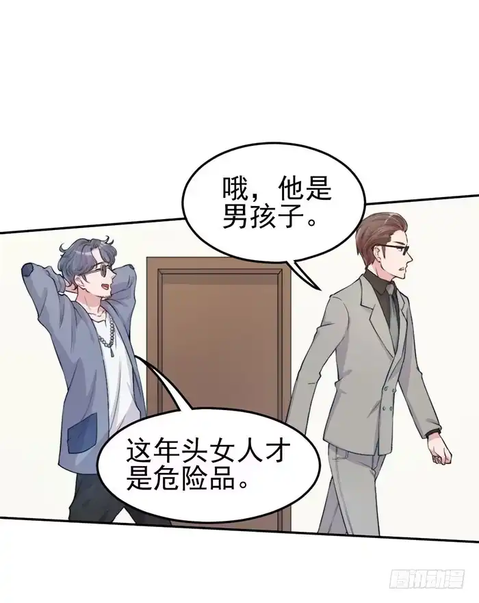 《我的老婆是男神》流氓×狗仔 第34页