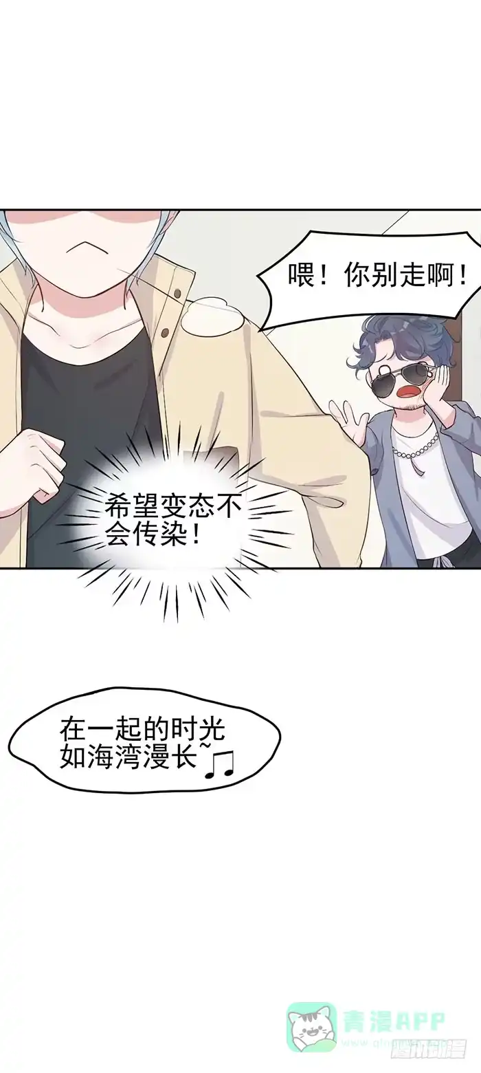 《我的老婆是男神》流氓×狗仔 第16页