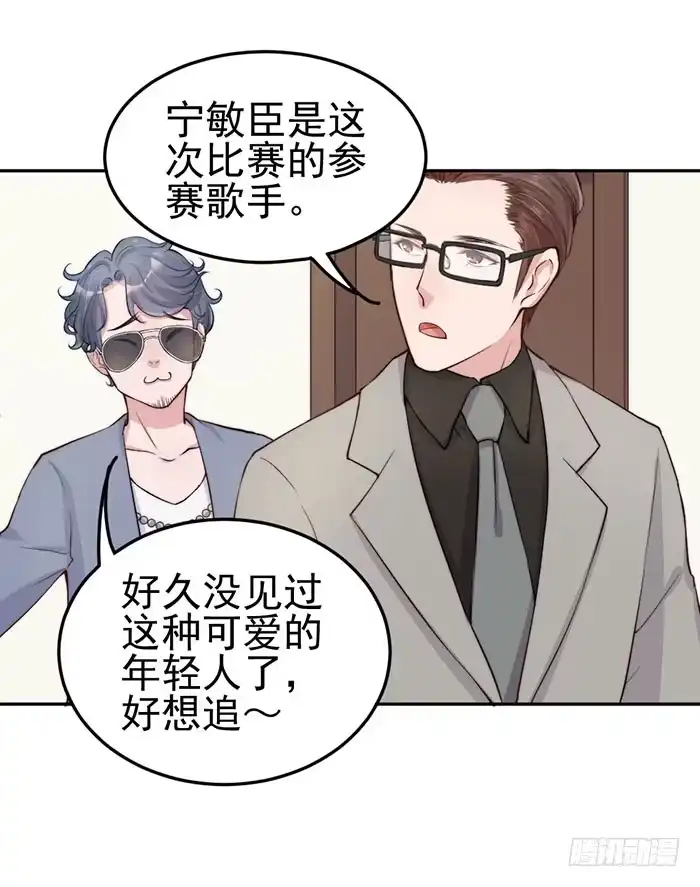 《我的老婆是男神》流氓×狗仔 第33页
