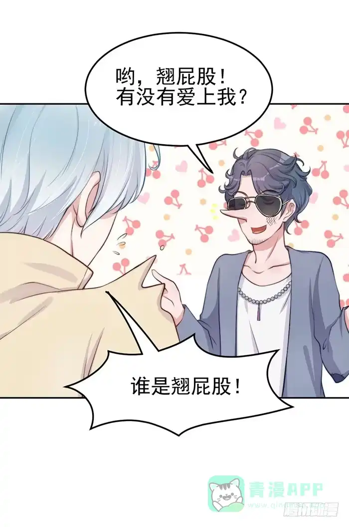 《我的老婆是男神》流氓×狗仔 第21页