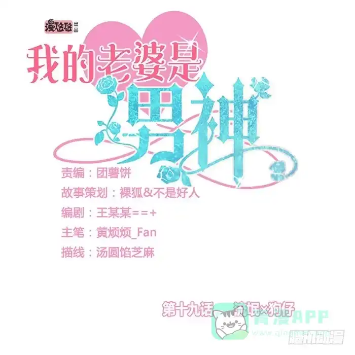 《我的老婆是男神》流氓×狗仔 第1页