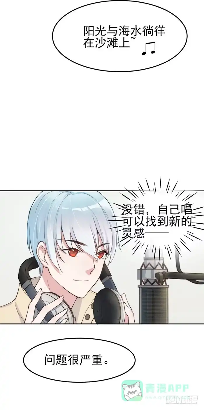 《我的老婆是男神》流氓×狗仔 第11页