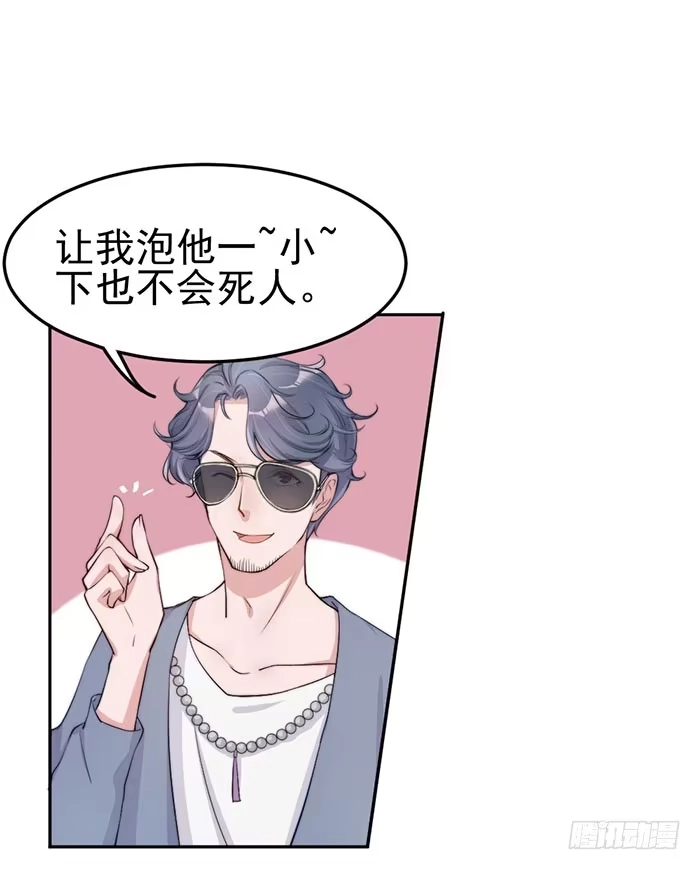 《我的老婆是男神》流氓×狗仔 第39页