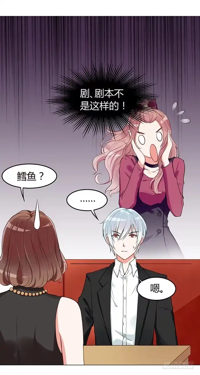 《我的老婆是男神》鳕鱼×结婚照 第10页